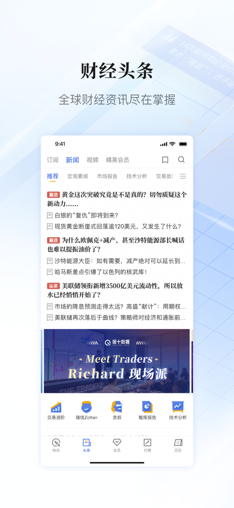 Screenshot of the Jinshi Data Pro app headlines screen displaying financial news in Chinese
