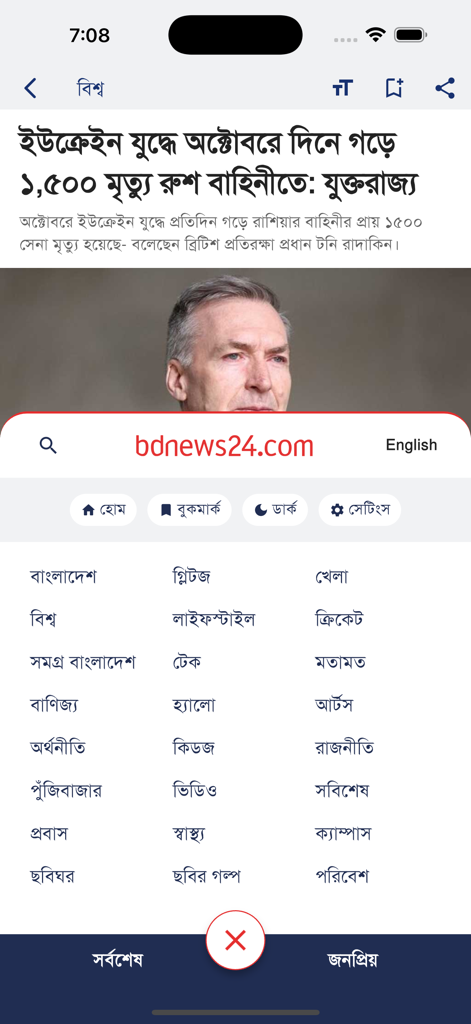Die Benutzeroberfläche der bdnews24-App, die Nachrichten-Kategorien und eine Schlagzeile auf Bangla anzeigt.