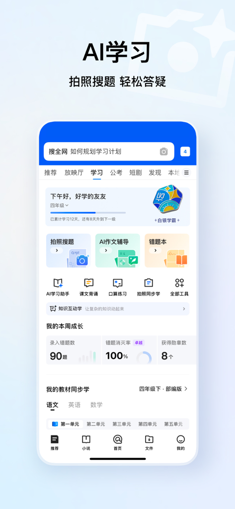 Interfaz del panel de aprendizaje de IA de QQ Browser con ayuda para tareas fotográfica y seguimiento del progreso del estudiante