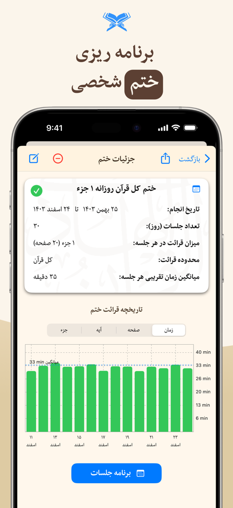 قرآن هادی با ترجمه تفسیر فارسی - Hadi Quran app showing a personal Quran completion plan and recitation progress chart