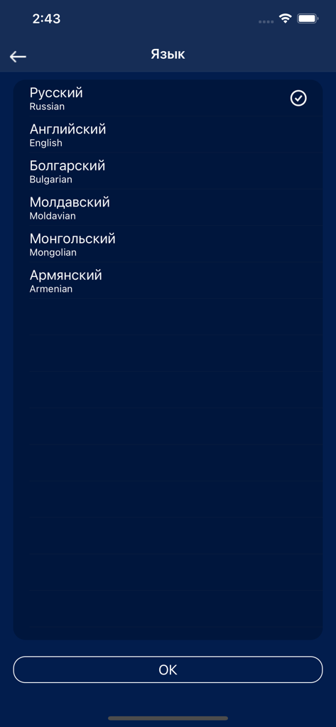 Language selection menu in the D-KEYS smart intercom app interface