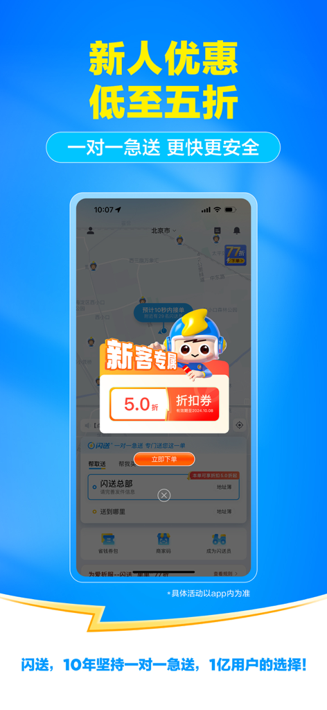 Shansong mobile app interface showing a 50 percent discount for new users and a real-time courier tracking map