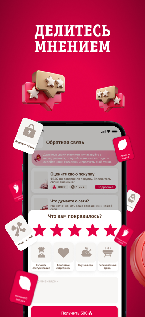 Калина Малина: доставка еды - Kalina-Malina mobile app screen showing customer feedback options and a five-star rating system