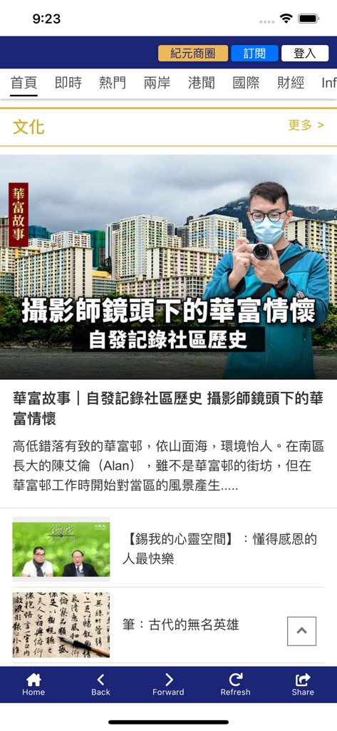 大紀元時報 - A screenshot of The Epoch Times mobile app displaying a news article in Traditional Chinese about Hong Kong community history and culture.