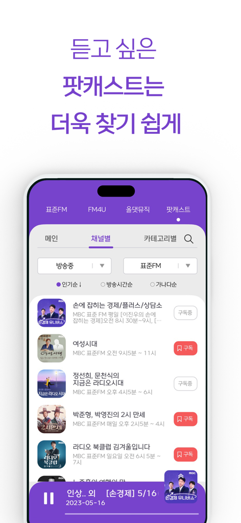 MBC mini - Captura de tela do aplicativo MBC mini exibindo uma lista de podcasts e programas de rádio coreanos com opções de assinatura.