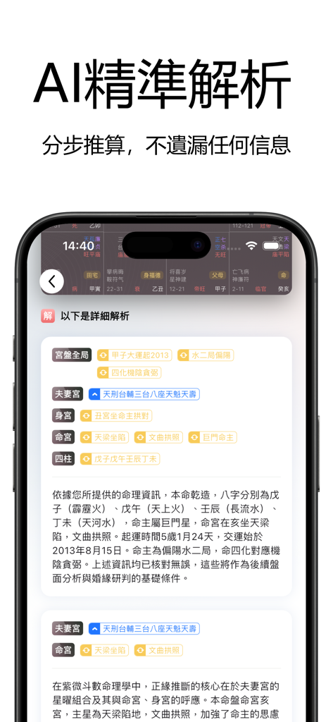 Uno screenshot mobile che mostra un'analisi dettagliata di Zi Wei Dou Shu potenziata dall'IA con calcoli del destino passo passo e guida testuale.
