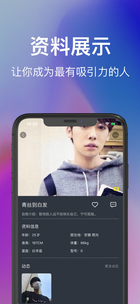 蓝客-同志gay交友平台 - A user profile screen from the Lanke gay dating app displaying a photo and personal details in Chinese.