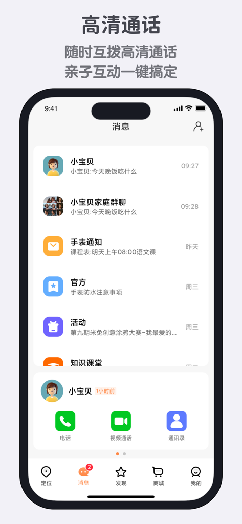 小寻 - XiaoXun parental app interface showing message center and communication options like phone and video calls