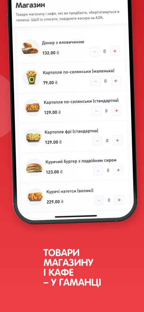 Interface of the Fishka app showing food and snacks from a gas station cafe menu with prices and ordering options.