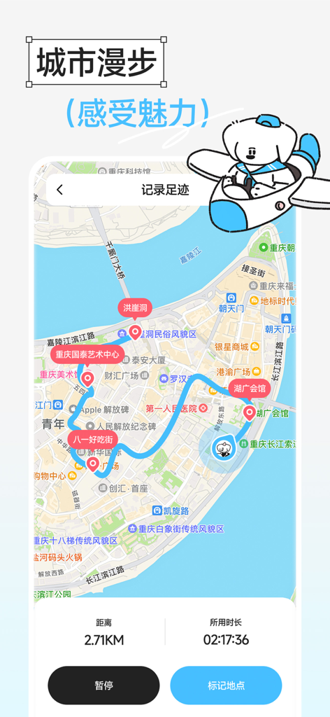 Gooh旅记-旅游攻略制作，行程路线旅行计划助手 - Mobile app interface of Gooh Travel showing a citywalk route on a map with walking distance and time statistics