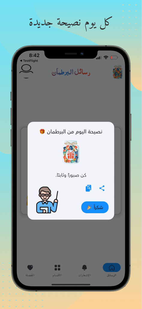 برطمان السعادة - رفيقك اليومي - A mobile app screenshot of Happiness Jar displaying a daily motivational tip popup in Arabic