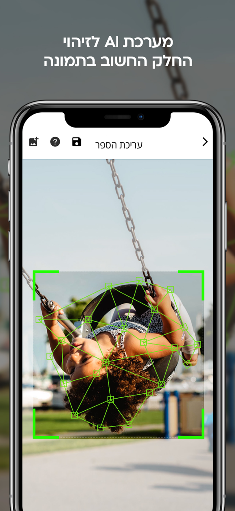 לופה אלבומים דיגיטליים lupa AI - Interfaz de la aplicación Lupa mostrando tecnología de IA que identifica el sujeto principal en una foto de un niño en un columpio