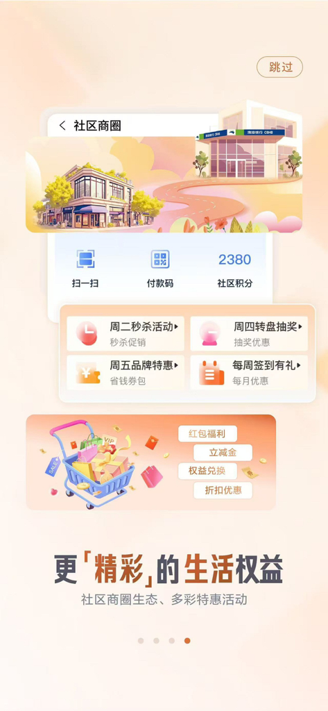 Mobile app interface of China Bohai Bank showing community business circle benefits and shopping rewards