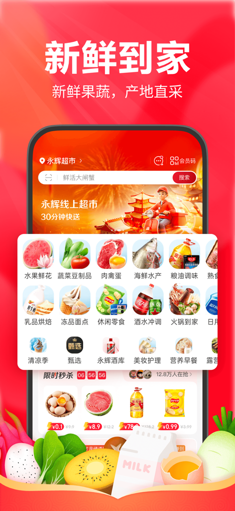 Yonghui Online Supermarket app interface featuring fresh produce categories and grocery delivery services
