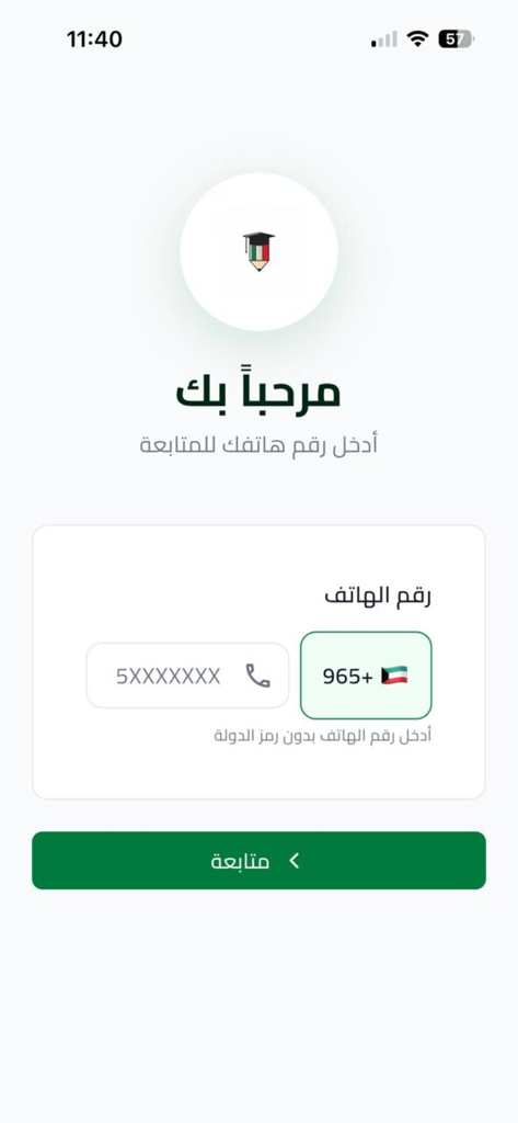 KBS - KuwaitBestSolver - Tela de login do aplicativo KBS KuwaitBestSolver com entrada de número de telefone