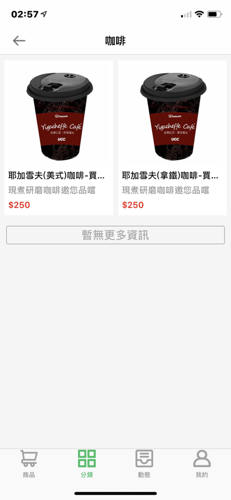 Interfaz de la aplicación móvil Funcom Action GO mostrando listados de productos de café y precios