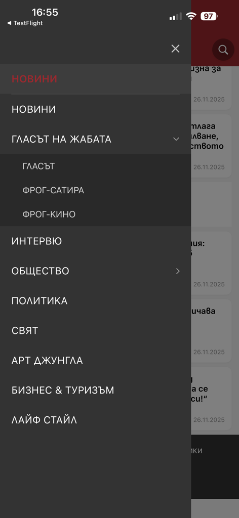 Menu de navigation latéral de l'application mobile Frognews avec des catégories telles que Politique, Société et Monde en bulgare.