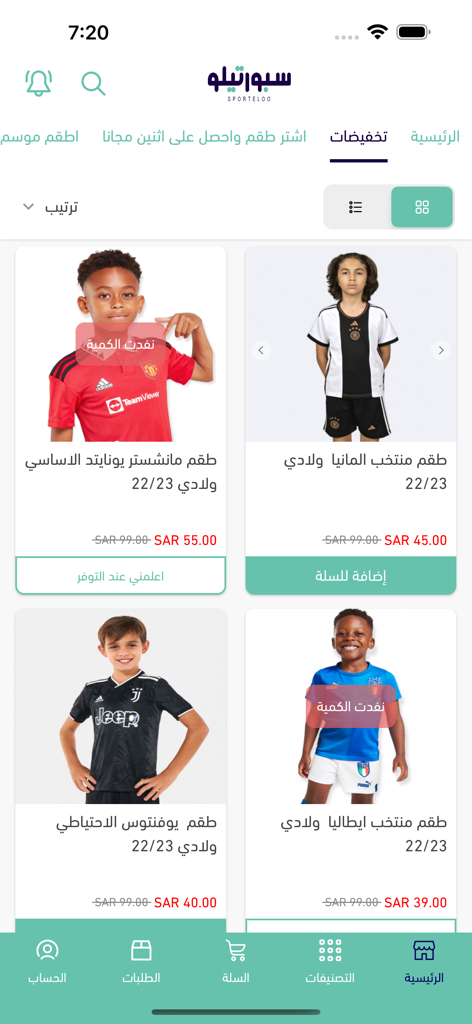 سبورتيلو - 어린이를 위한 해외 축구 저지 카탈로그를 보여주는 스포르텔로 모바일 앱 인터페이스.