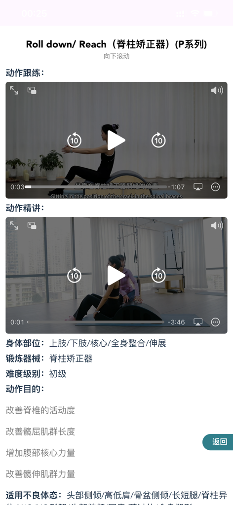 普拉提百科 - Detailed instructional page for a Pilates spine corrector exercise with video tutorials and movement benefits.