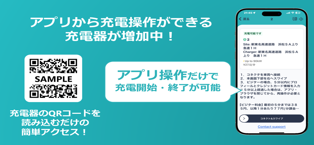 Promotional graphic of the e-Mobility Power app featuring a smartphone interface and a QR code for starting EV charging.