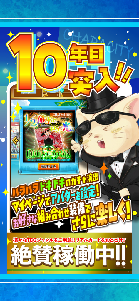 CHAPACITY - CHAPACITY mobile app screen celebrating its 10th anniversary with a cat mascot and a digital trading card gacha animation for One Piece cards