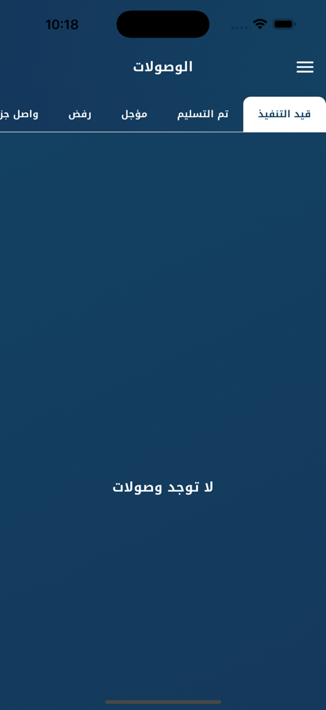 الطائر المميز - Al-Ta'ir Al-Mumayyiz app shipment tracking screen showing different order statuses