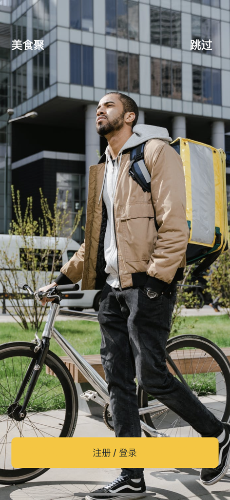 美食聚 - 为在俄罗斯的华人和留学打造的外卖点餐平台 - A delivery rider with a bicycle and a yellow thermal backpack on the login screen of the Food Gathering app