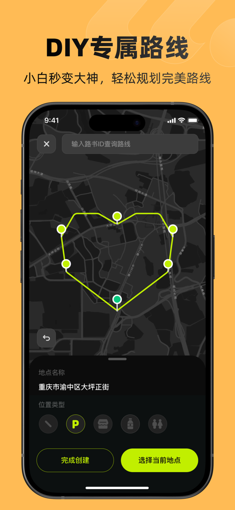 A smartphone displaying a heart shaped cycling route planned within the Jike Riding mobile application interface