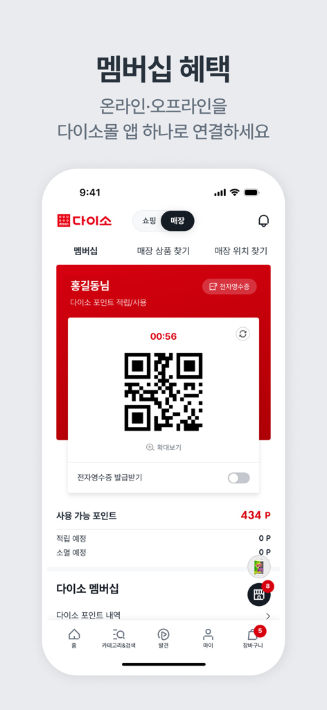 Daiso Mall app membership screen showing a digital QR code for in-store point collection and loyalty rewards