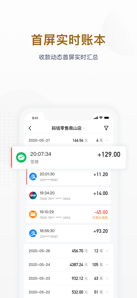 Maqian Merchant app real-time transaction ledger and sales summary screen showing daily income and payment history