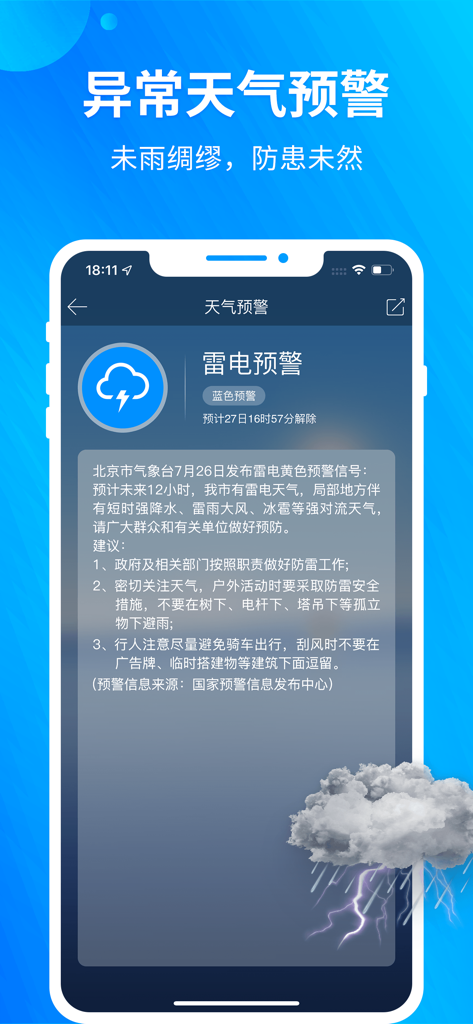 Un smartphone affichant une alerte d'orage en chinois mandarin