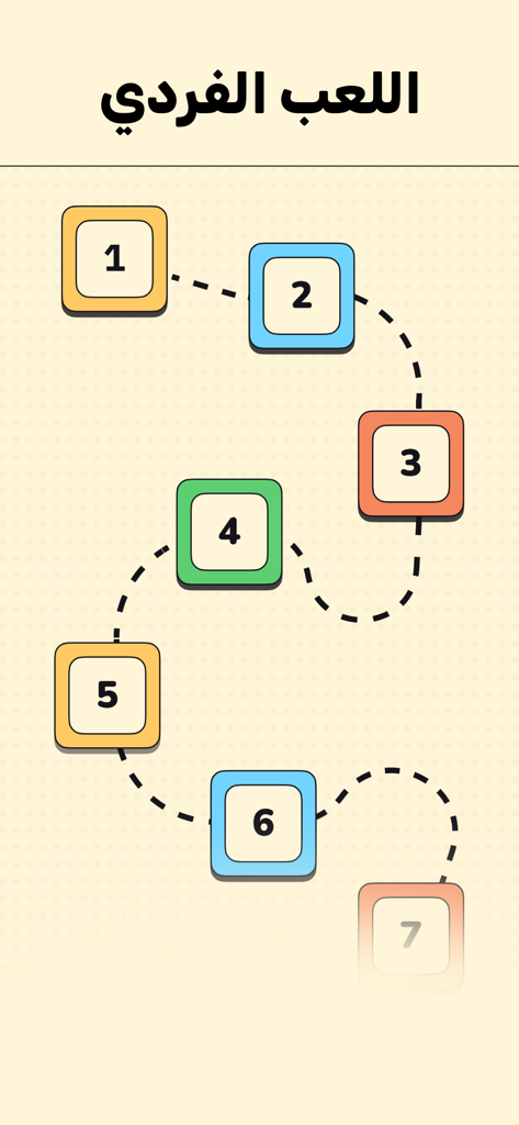 لعبة تحدي الصور - Single player mode level progression map showing levels one through seven on a path