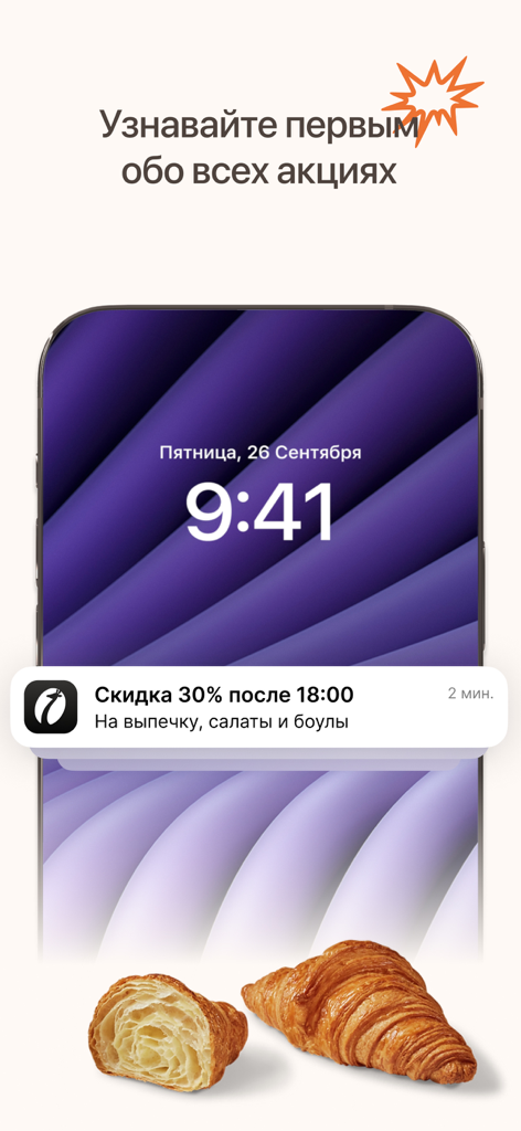 Giraffe Coffee - A smartphone screen displaying a push notification from the Giraffe Coffee app offering a thirty percent discount on food items.