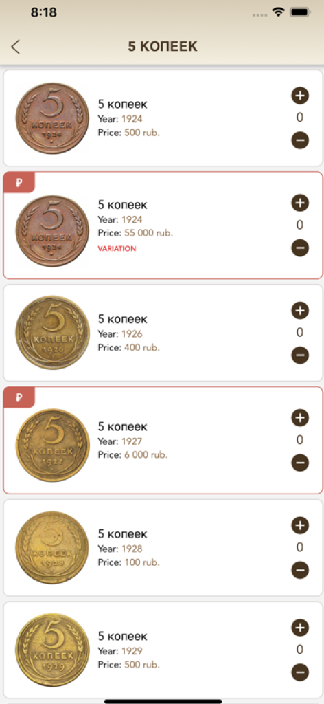 A list of Soviet 5 Kopek coins with their years and market prices in the app