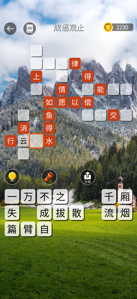 成語觀止：成語接龍填字猜猜學國語 - Chinese idiom crossword puzzle with a scenic mountain landscape background