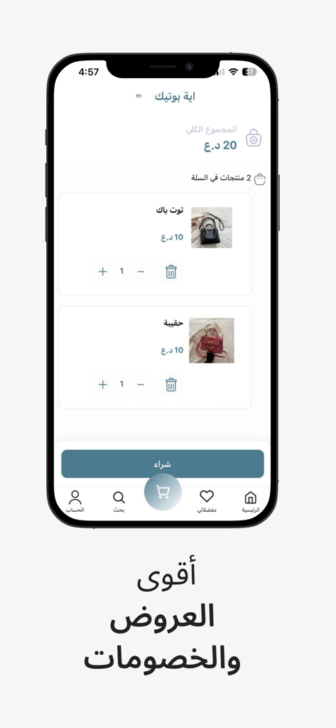 Écran du panier d'achat de l'application mobile Aya Boutique montrant deux sacs à main avec les prix et un bouton de paiement en arabe
