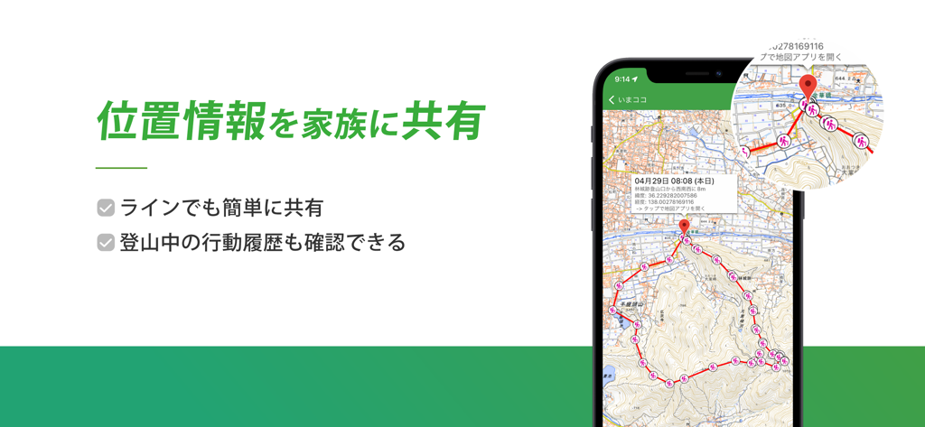 地形図上のハイキングルートと共に、ヤマレコアプリの現在地共有機能を表示するスマートフォン。