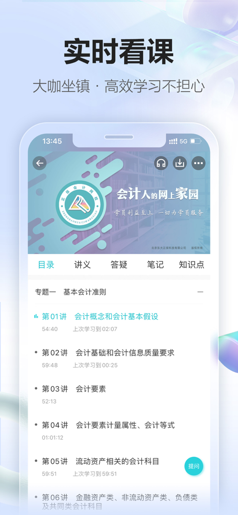 正保会计网校(原中华会计网校)初中级注册会计职称课程 - Interface of Zhengbao Accounting Online School showing a list of accounting lessons and study materials.