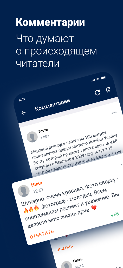 E1 — новости Екатеринбурга - A mobile app screen showing user comments and community discussions within the E1 news portal.