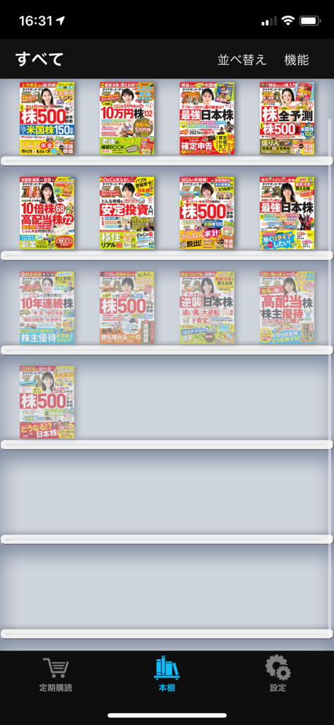 Digital bookshelf within the Diamond ZAi app displaying several issues of the financial investment magazine