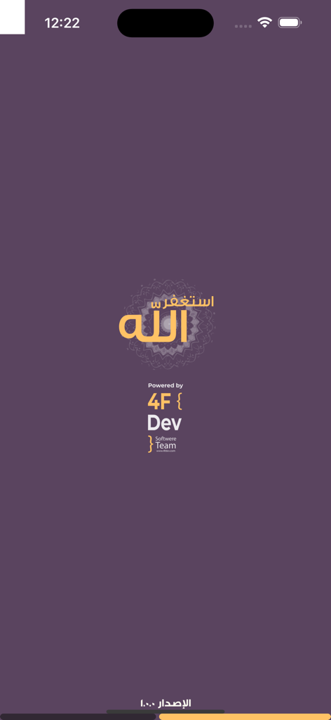 Splash screen of the Astaghfirullah app featuring gold Arabic text and a mandala design on a purple background