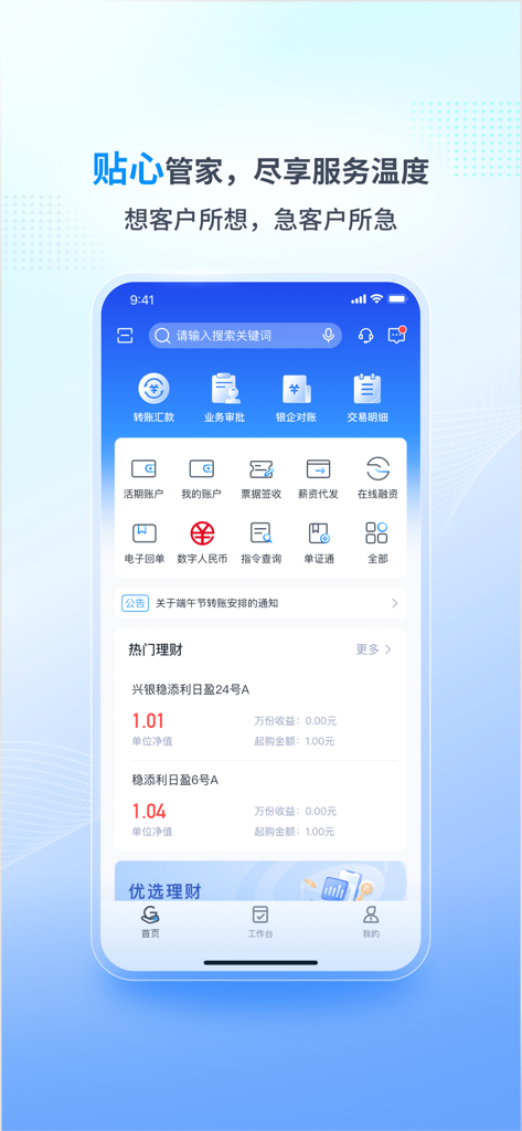 Industrial Bank Manager mobile app interface showing corporate banking and financial management features