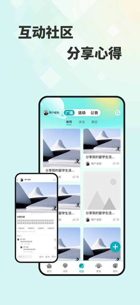 留学e网通 - 留学e网通（Study Abroad e-Link）アプリのモバイルインターフェース。中国人留学生が留学体験や生活を共有するインタラクティブなコミュニティセクションが表示されています。