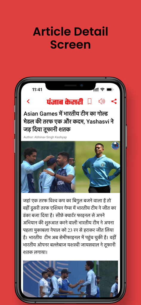 Tela de detalhes do artigo do aplicativo de notícias Hindi Punjab Kesari mostrando uma notícia esportiva com fotos e texto em Hindi