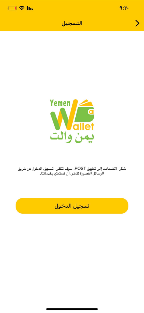 يمن والت - Registrierungsbildschirm der Yemen Wallet App mit arabischem Text und einer Anmeldeschaltfläche