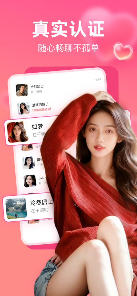 探爱-附近成人聊天交友树洞同城语音视频私密陌生约会软件 - Tan Ai mobile app interface showing user profiles and real person verification message