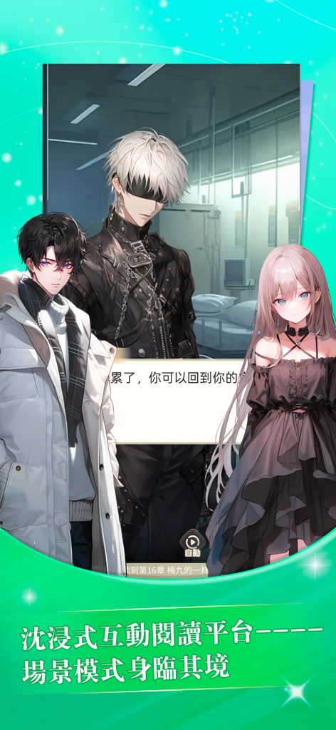 UniFic 由你互動小說 - Tres personajes de estilo anime en una dramática escena médica de la aplicación de historia interactiva UniFic.