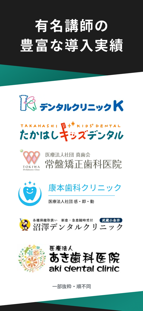 A collection of dental clinic logos showcasing the track record and professional adoption of the 1D medical media app