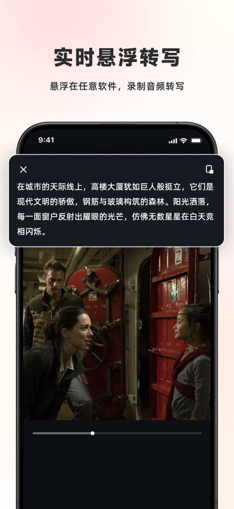 视频转文字 - Smartphone screen showing a real-time floating text transcription window over a playing video
