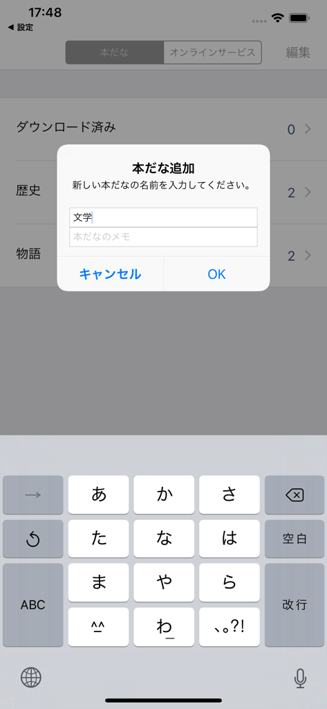 Una captura de pantalla de la aplicación Voice of DAISY 5 que muestra un diálogo para crear una nueva estantería con un teclado japonés.